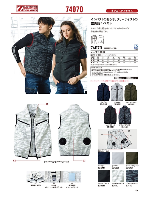 自重堂・JAWIN・制服百科,74070,ベスト(空調服)の写真は2024最新カタログ48ページに掲載されています。