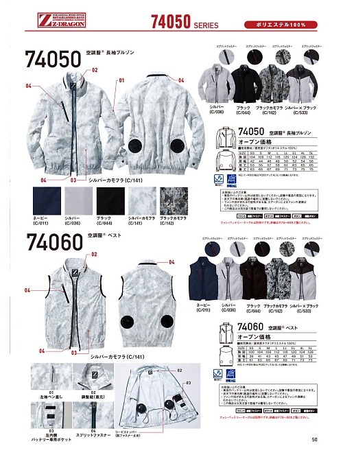 自重堂(JICHODO),74050 長袖ブルゾン(空調服)の写真は2024最新オンラインカタログ50ページに掲載されています。