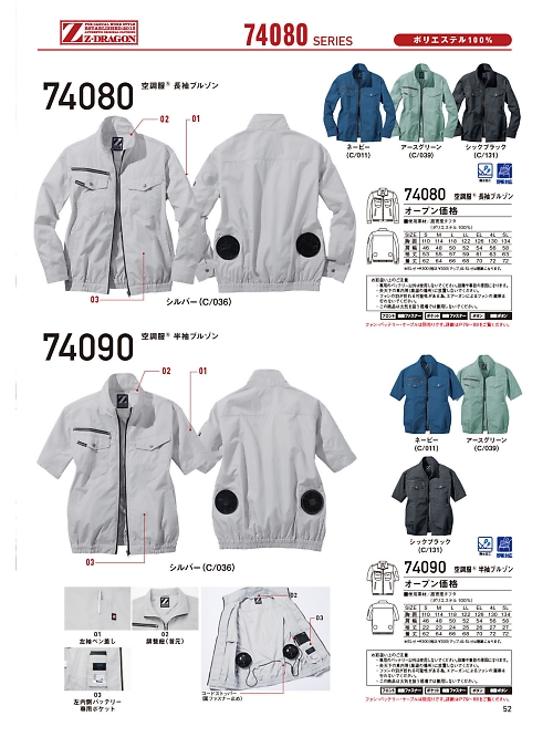 自重堂・JAWIN・制服百科,74090 半袖ブルゾン(空調服)の写真は2024最新オンラインカタログ52ページに掲載されています。