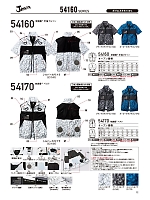 54170 ベスト(空調服)