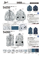 54060 ベスト(空調服)