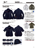 54040 半袖ブルゾン(空調服)のカタログページ(jita2024s026)