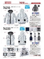 74210 長袖ブルゾン(空調服)のカタログページ(jita2024s042)
