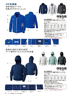 KU90810 フード付ポリエステル製長袖空調服のカタログページ(jita2024s073)