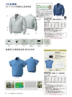 KU91710 綿･ポリ混紡制電長袖空調服のカタログページ(jita2024s075)