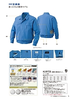 KU91730 綿難燃長袖空調服のカタログページ(jita2024s076)