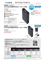 BT23212 バッテリーセットのカタログページ(jita2024s080)