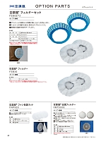 FMT500S 金属フィルターS(空調服)のカタログページ(jita2024s089)