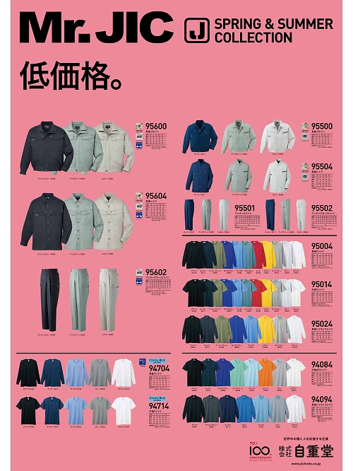 自重堂・JAWIN・制服百科,95504,長袖シャツの写真は2024最新カタログ1ページに掲載されています。