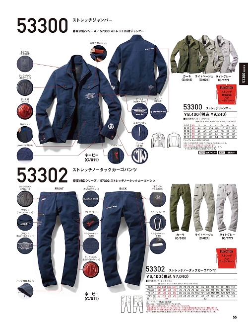 自重堂・JAWIN・制服百科,53300,ジャンパーの写真は2023-24最新カタログ55ページに掲載されています。