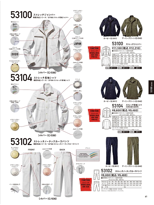 自重堂・JAWIN・制服百科,53104,ストレッチ長袖シャツの写真は2023-24最新カタログ61ページに掲載されています。