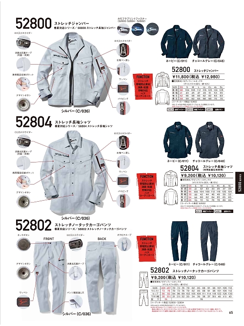 自重堂・JAWIN・制服百科,52800,ストレッチジャンパーの写真は2023-24最新カタログ65ページに掲載されています。