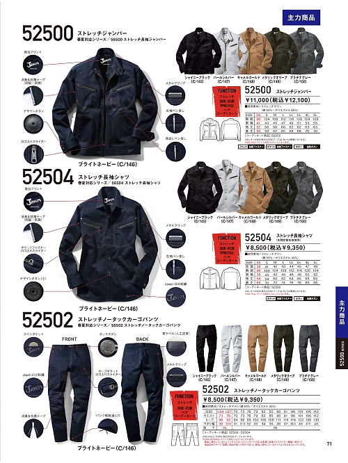 自重堂・JAWIN・制服百科,52504 ストレッチ長袖シャツの写真は2023-24最新オンラインカタログ71ページに掲載されています。