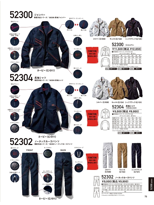 自重堂・JAWIN・制服百科,52300,ジャンパーの写真は2023-24最新カタログ75ページに掲載されています。