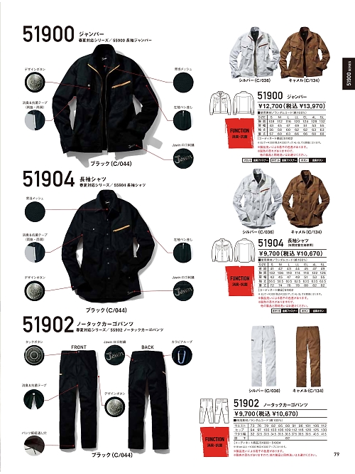 自重堂・JAWIN・制服百科,51902,ノータックカーゴパンツの写真は2023-24最新のオンラインカタログの79ページに掲載されています。