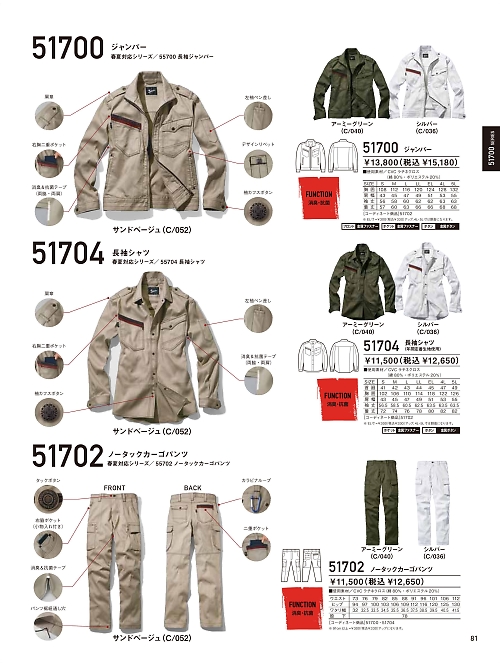 自重堂・JAWIN・制服百科,51702,ノータックカーゴ(秋冬物)の写真は2023-24最新のオンラインカタログの81ページに掲載されています。