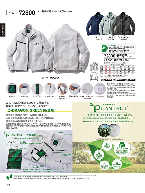 自重堂・JAWIN・制服百科,72800,エコ制電ジャンパーの写真は2023-24最新カタログ132ページに掲載されています。