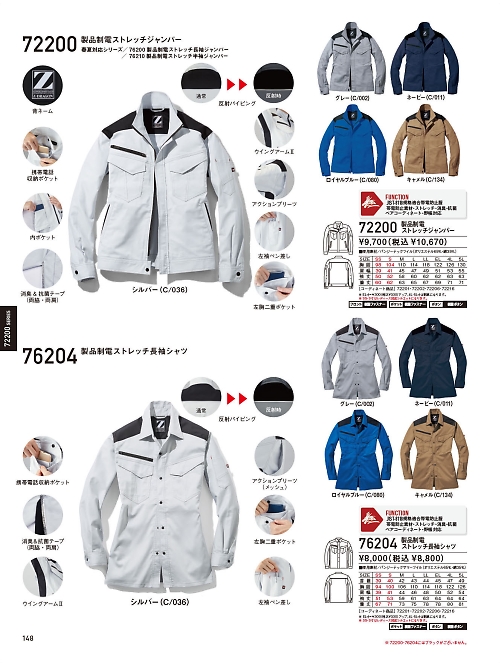 自重堂・JAWIN・制服百科,72200,制電ストレッチジャンパーの写真は2023-24最新カタログ148ページに掲載されています。