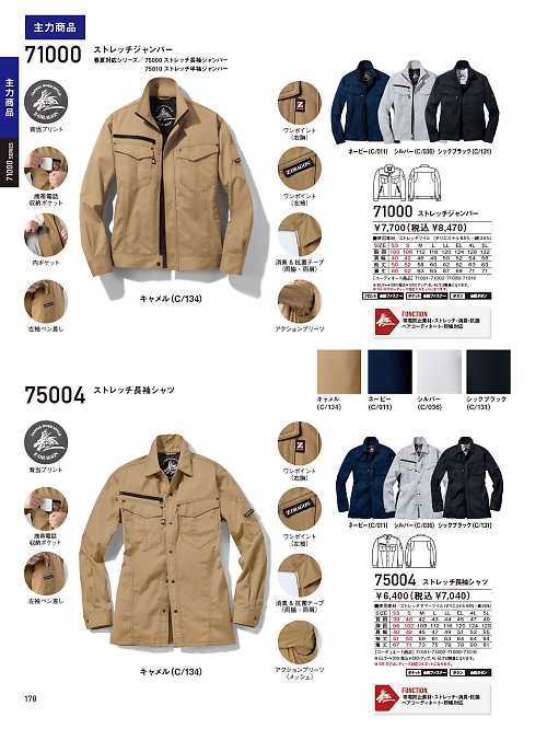 自重堂・JAWIN・制服百科,71000 ジャンパーの写真は2023-24最新オンラインカタログ178ページに掲載されています。