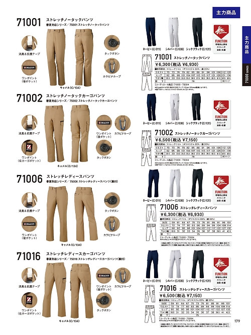 自重堂・JAWIN・制服百科,71006,レディースパンツの写真は2023-24最新カタログ179ページに掲載されています。
