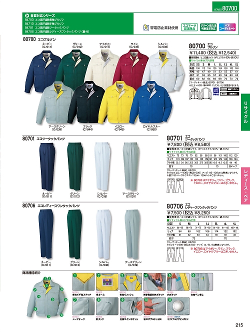 自重堂・JAWIN・制服百科,80700,ブルゾン(秋冬物)の写真は2023-24最新のオンラインカタログの215ページに掲載されています。