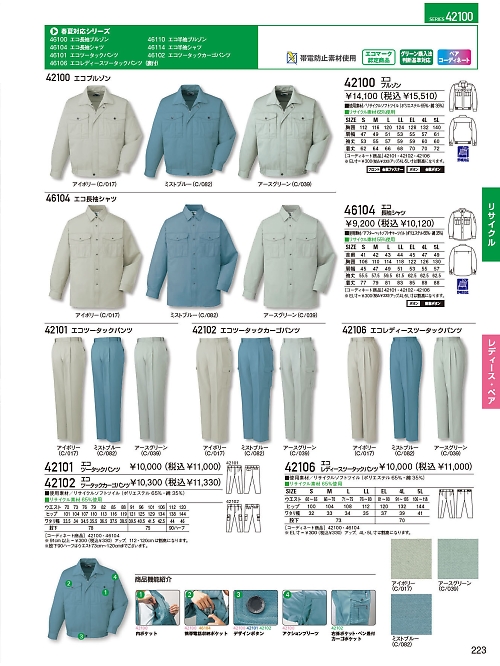 自重堂・JAWIN・制服百科,42101,ツータックパンツ(秋冬物)の写真は2023-24最新のオンラインカタログの223ページに掲載されています。