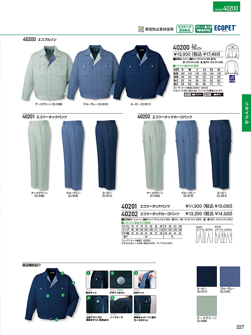 自重堂・JAWIN・制服百科,40201,ツータックパンツの写真は2023-24最新のオンラインカタログの227ページに掲載されています。