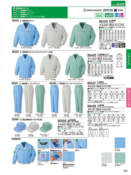 自重堂・JAWIN・制服百科,80400,ブルゾン(秋冬物)の写真は2023-24最新のオンラインカタログの233ページに掲載されています。
