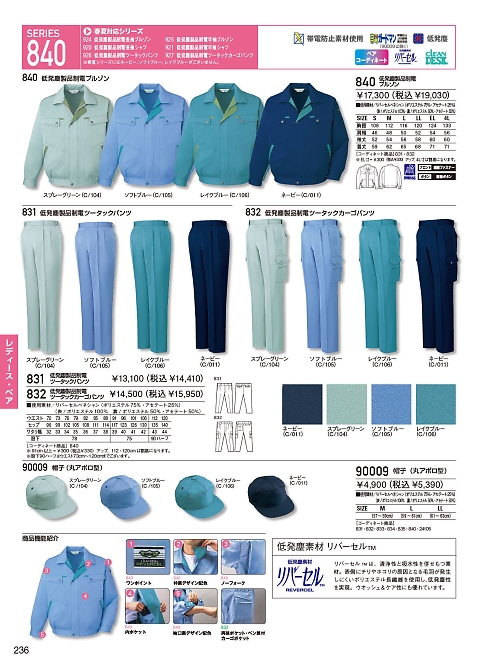 自重堂・JAWIN・制服百科,832,ツータックカーゴパンツ(秋冬物の写真は2023-24最新のオンラインカタログの236ページに掲載されています。