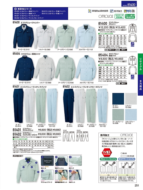 自重堂・JAWIN・制服百科,81400,エコ3バリュージャンパー(秋冬の写真は2023-24最新のオンラインカタログの251ページに掲載されています。