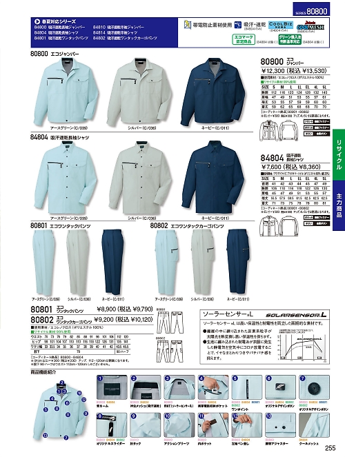 自重堂・JAWIN・制服百科,80801,ワンタックパンツ(秋冬物)の写真は2023-24最新のオンラインカタログの255ページに掲載されています。