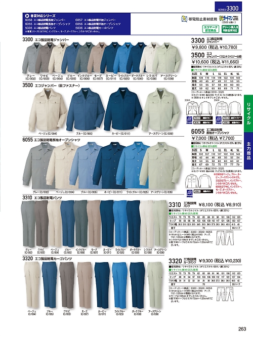 自重堂・JAWIN・制服百科,3310,パンツ(秋冬物)の写真は2023-24最新のオンラインカタログの263ページに掲載されています。