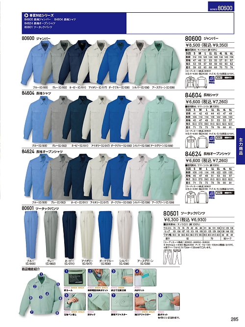 自重堂・JAWIN・制服百科,80600,ジャンパー(秋冬物)の写真は2023-24最新のオンラインカタログの285ページに掲載されています。
