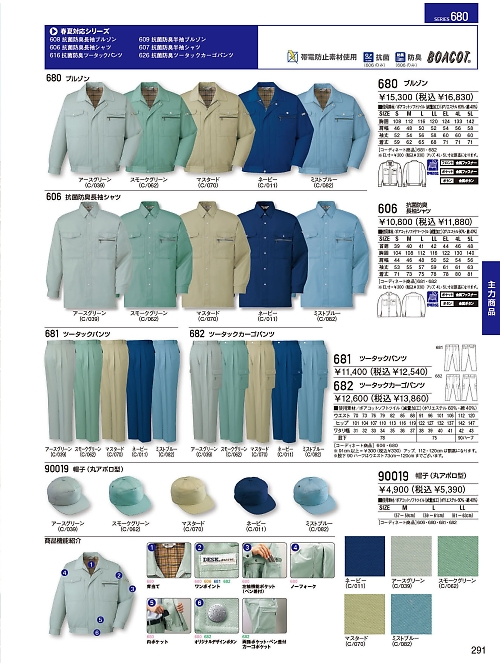 自重堂・JAWIN・制服百科,681,ツータックパンツ(秋冬物)の写真は2023-24最新のオンラインカタログの291ページに掲載されています。