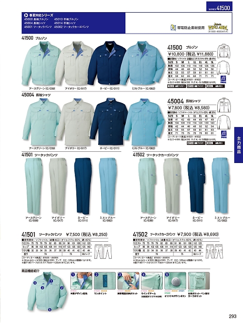 自重堂・JAWIN・制服百科,41501,ツータックパンツ(秋冬物)の写真は2023-24最新のオンラインカタログの293ページに掲載されています。