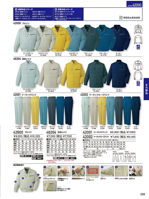 自重堂・JAWIN・制服百科,42001,ツータックパンツ(秋冬物)の写真は2023-24最新のオンラインカタログの299ページに掲載されています。