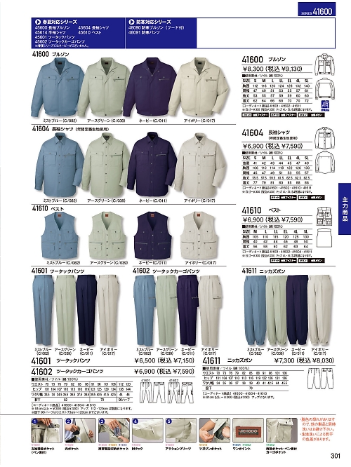 自重堂・JAWIN・制服百科,41604,長袖シャツ(秋冬物)の写真は2023-24最新のオンラインカタログの301ページに掲載されています。