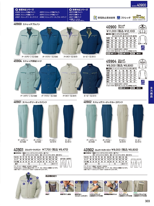 自重堂・JAWIN・制服百科,40901,ツータックパンツ(秋冬物)の写真は2023-24最新のオンラインカタログの303ページに掲載されています。