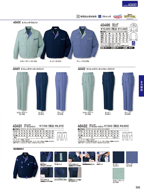 自重堂・JAWIN・制服百科,40400,ブルゾン(秋冬物)の写真は2023-24最新のオンラインカタログの305ページに掲載されています。