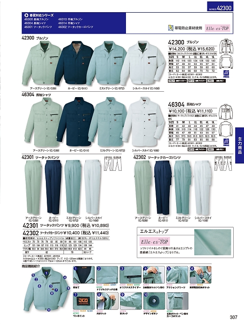 自重堂・JAWIN・制服百科,42302,ツータックカーゴパンツ(秋冬の写真は2023-24最新のオンラインカタログの307ページに掲載されています。