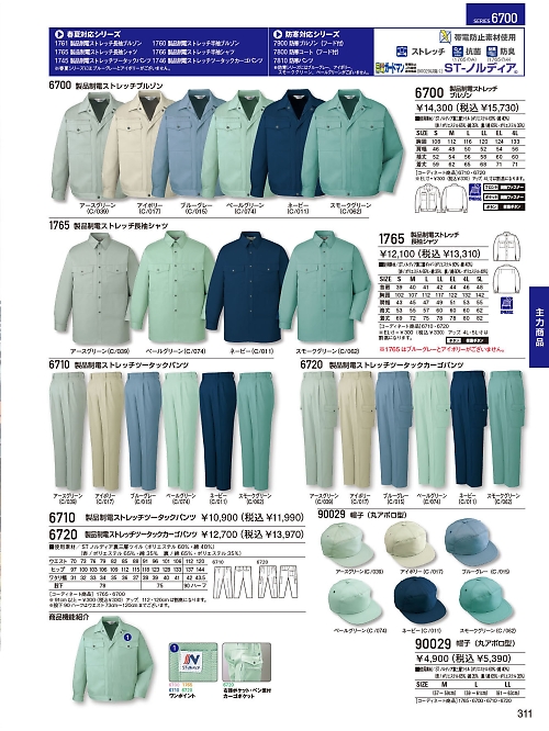 自重堂・JAWIN・制服百科,6700,ブルゾン(秋冬物)の写真は2023-24最新のオンラインカタログの311ページに掲載されています。