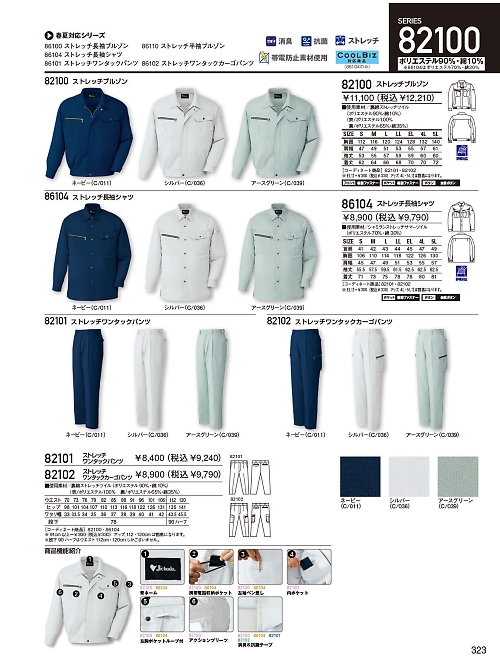 自重堂・JAWIN・制服百科,82100,ストレッチブルゾンの写真は2023-24最新のオンラインカタログの323ページに掲載されています。