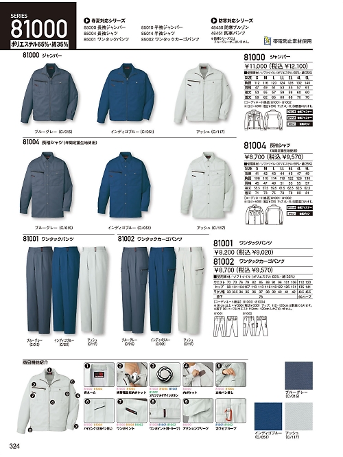 自重堂・JAWIN・制服百科,81001,ワンタックパンツ(秋冬物)の写真は2023-24最新のオンラインカタログの324ページに掲載されています。