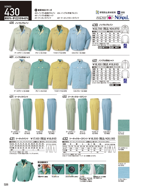 自重堂・JAWIN・制服百科,432,ツータックカーゴパンツ(秋冬物の写真は2023-24最新のオンラインカタログの326ページに掲載されています。