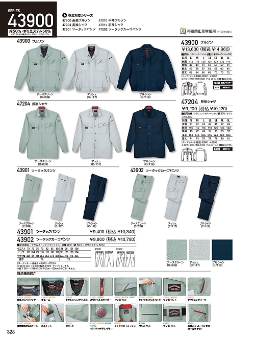自重堂・JAWIN・制服百科,43900,ブルゾンの写真は2023-24最新カタログ328ページに掲載されています。