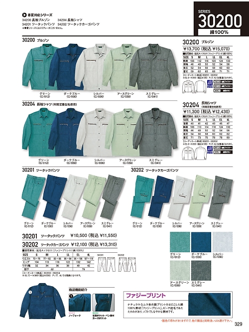 自重堂・JAWIN・制服百科,30201,ツータックパンツ(秋冬物)の写真は2023-24最新のオンラインカタログの329ページに掲載されています。