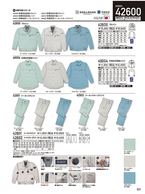 自重堂・JAWIN・制服百科,42602,ツータックカーゴパンツ(秋冬の写真は2023-24最新のオンラインカタログの331ページに掲載されています。