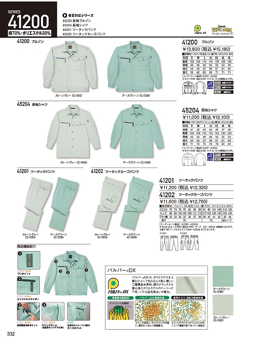 自重堂・JAWIN・制服百科,41202,ツータックカーゴパンツ(秋冬の写真は2023-24最新のオンラインカタログの332ページに掲載されています。