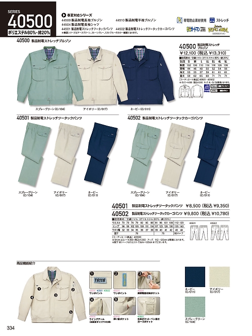 自重堂・JAWIN・制服百科,40502,ツータックカーゴパンツ(秋冬物の写真は2023-24最新のオンラインカタログの334ページに掲載されています。
