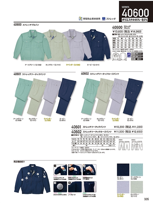 自重堂・JAWIN・制服百科,40600,ブルゾン(秋冬物)の写真は2023-24最新のオンラインカタログの335ページに掲載されています。